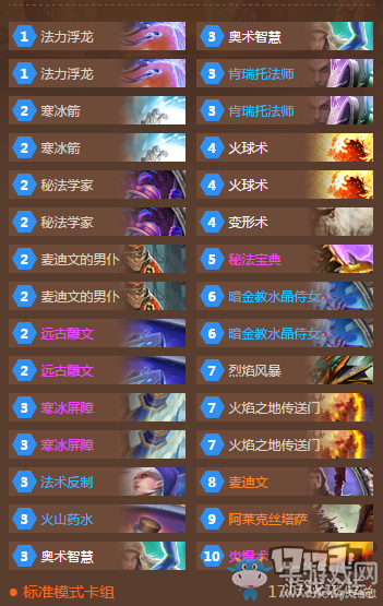 《爐石傳說》登頂節奏冰法卡組介紹