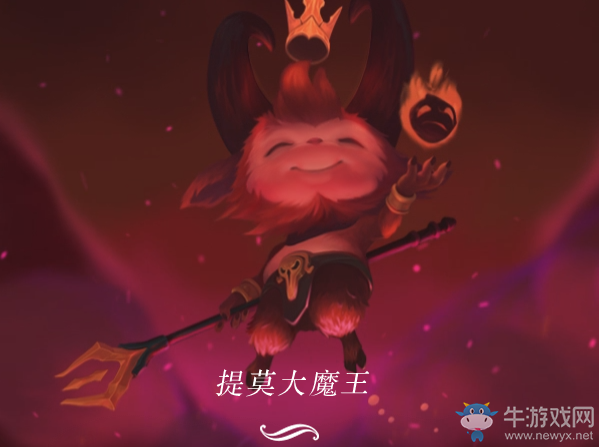 《LOL》魔王之心獲得方法