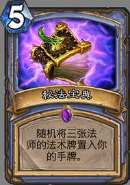 《爐石傳說》登頂節奏冰法卡組介紹