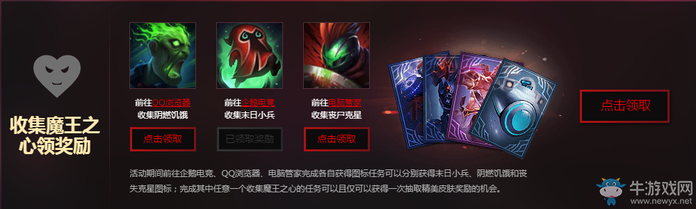 《LOL》大魔王任務(wù) 免費領(lǐng)皮膚