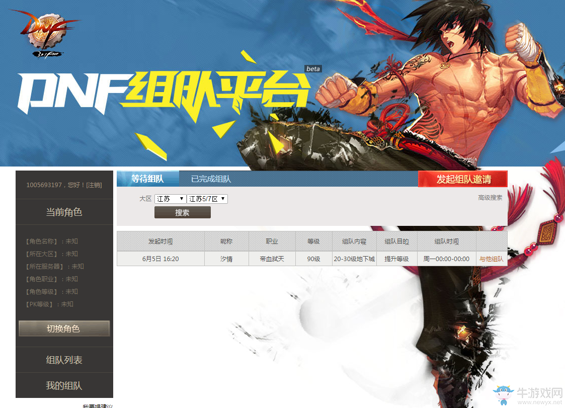 《DNF》自助專區(qū)上線 讓你帳號更安全