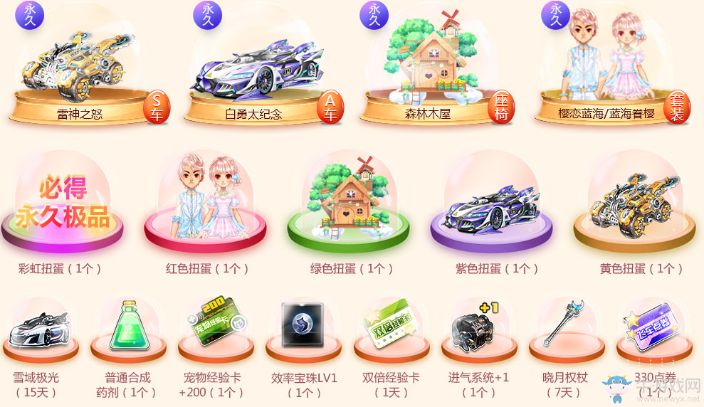 《QQ飛車》歡樂扭蛋機  集扭蛋召喚永久極品
