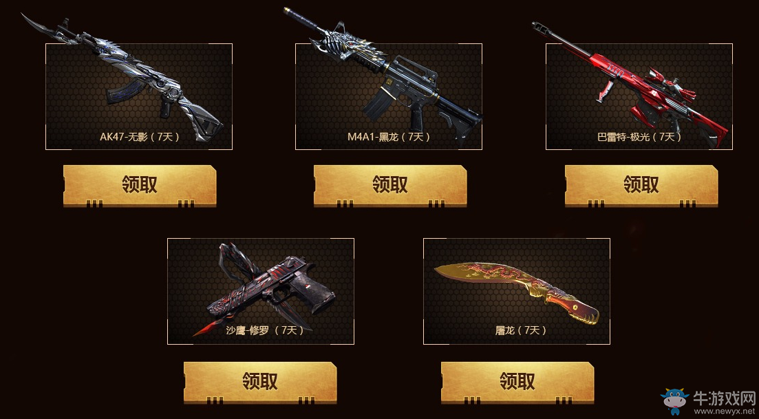 《CF》重回戰(zhàn)場 英雄武器5選3