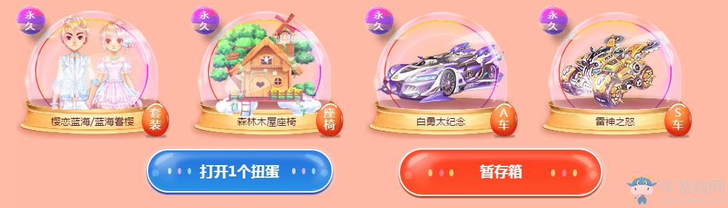 《QQ飛車》歡樂扭蛋機  集扭蛋召喚永久極品