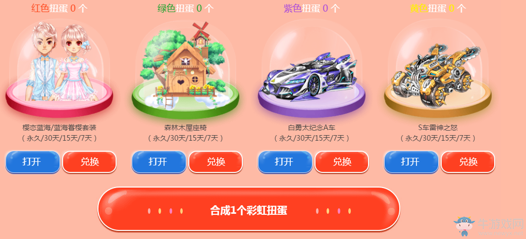 《QQ飛車》歡樂扭蛋機  集扭蛋召喚永久極品