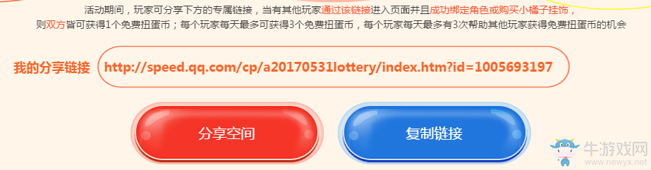 《QQ飛車》歡樂扭蛋機  集扭蛋召喚永久極品