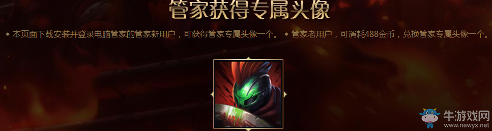 《LOL》提莫大魔王電腦管家活動(dòng) 送永久皮膚