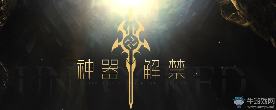 《劍靈》神器解禁 神器領不停