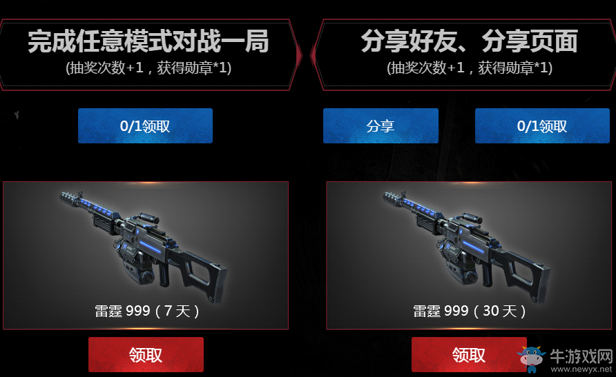 《逆戰》決戰紅犼 逆天新神器免費領