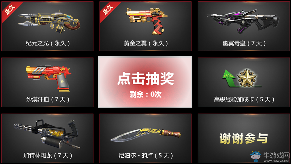 《逆戰》決戰紅犼 逆天新神器免費領