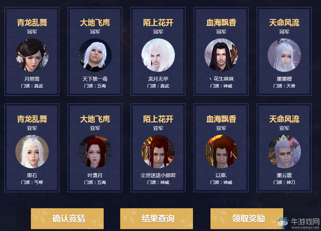 《天涯明月刀》劍蕩八荒S4總決賽  競猜得好禮