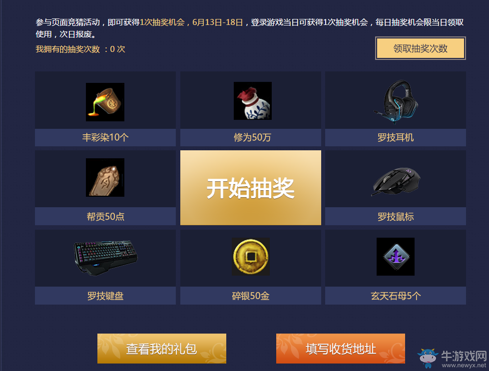 《天涯明月刀》劍蕩八荒S4總決賽  競猜得好禮