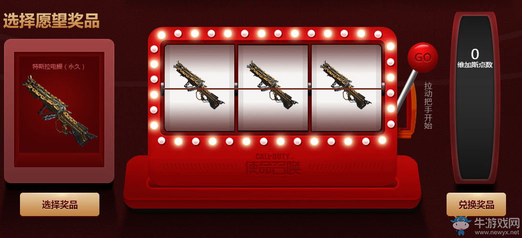 《使命召喚OL》一起來維加斯  珍稀永久武器等你抽