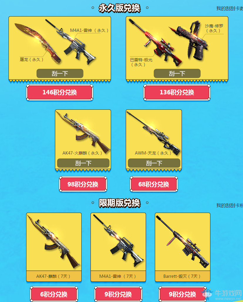 《cf》6月刮刮卡 全新3.0來襲