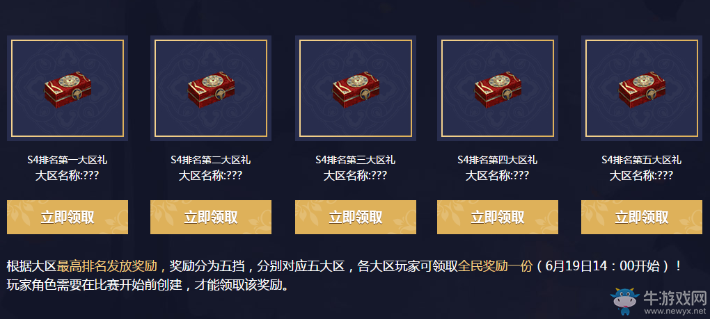 《天涯明月刀》劍蕩八荒S4總決賽  競猜得好禮