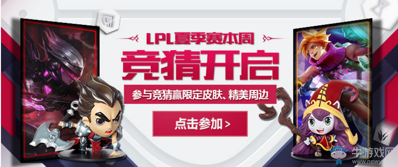 《LOL》LPL2017夏季賽競(jìng)猜活動(dòng)