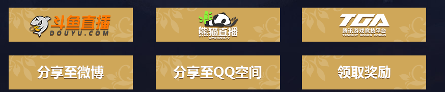 《天涯明月刀》劍蕩八荒S4總決賽  競猜得好禮