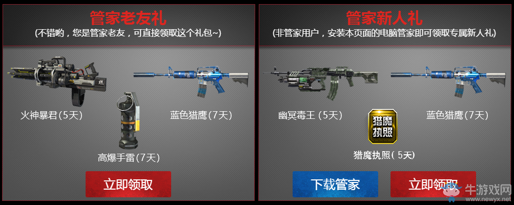 《逆戰》決戰紅犼 逆天新神器免費領