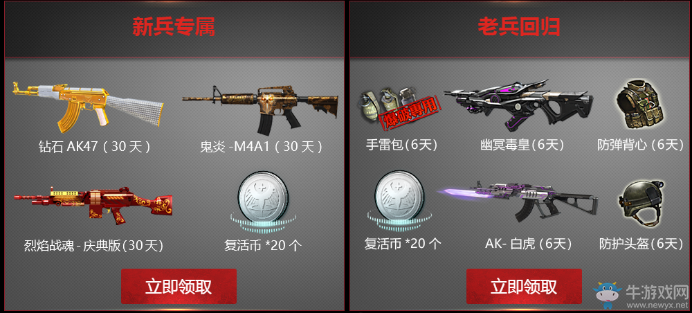 《逆戰》決戰紅犼 逆天新神器免費領