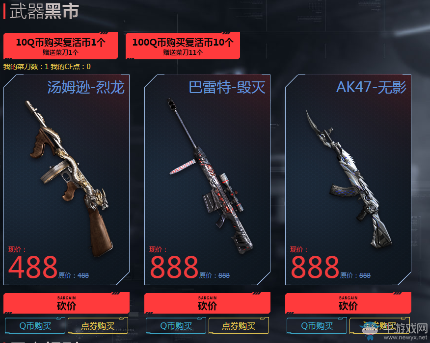 《CF》武器黑市 英雄武器拿不停