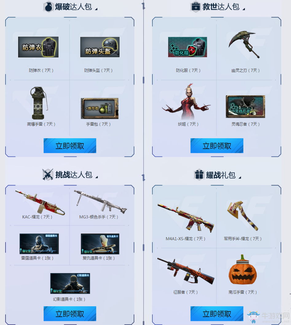 CF6月一起作戰吧 免費抽永久極品戒指