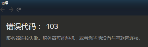 Steam錯誤解決方法大全