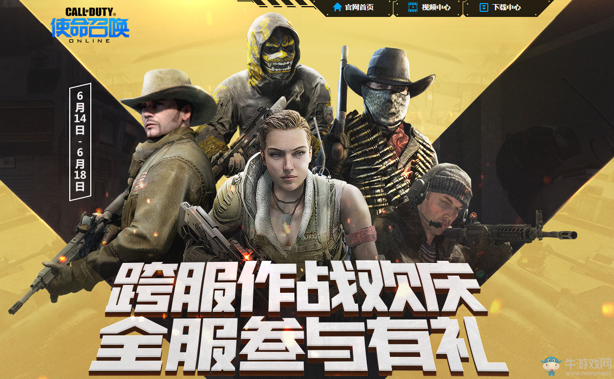 《使命召喚OL》跨服作戰歡慶  全服參與有禮