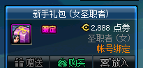 《DNF》女圣職者專屬新手禮包限時出售 深淵寶珠免費送
