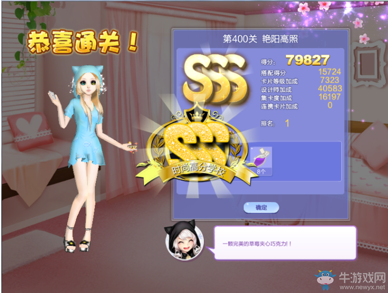 《QQ炫舞》設(shè)計(jì)師生涯第二十章S、SS、SSS搭配攻略大全