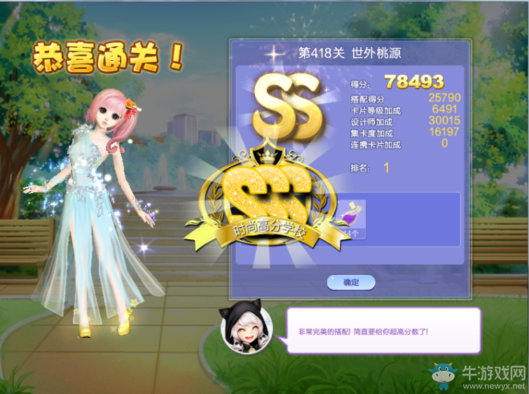 《QQ炫舞》設(shè)計(jì)師生涯第二十章S、SS、SSS搭配攻略大全