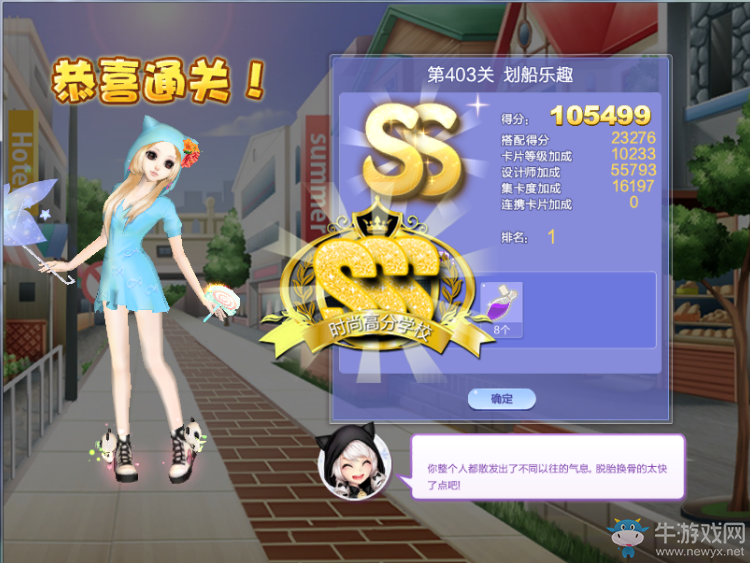 《QQ炫舞》設(shè)計(jì)師生涯第二十章S、SS、SSS搭配攻略大全