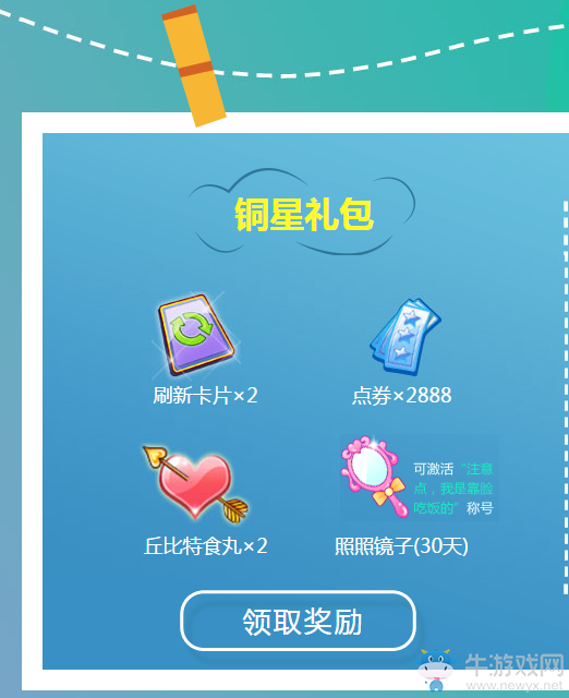 《QQ炫舞》2017六月幸運星  超級大獎快來領