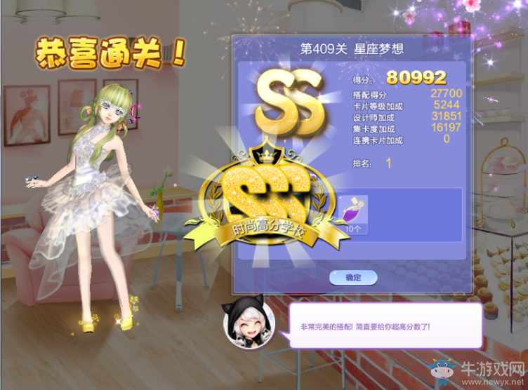 《QQ炫舞》設(shè)計(jì)師生涯第二十章S、SS、SSS搭配攻略大全