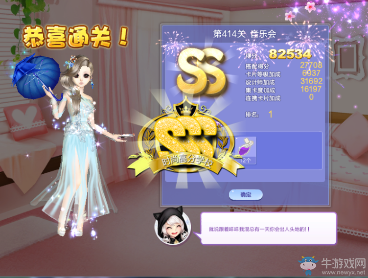 《QQ炫舞》設(shè)計師生涯第二十章S、SS、SSS搭配攻略大全