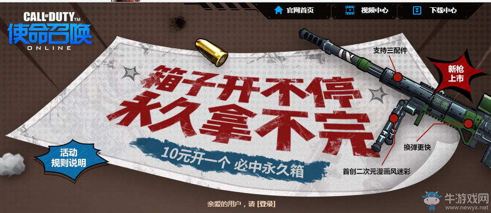 《使命召喚OL》箱子開不停永久拿不完