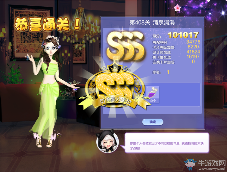 《QQ炫舞》設(shè)計(jì)師生涯第二十章S、SS、SSS搭配攻略大全
