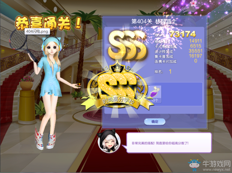 《QQ炫舞》設(shè)計(jì)師生涯第二十章S、SS、SSS搭配攻略大全