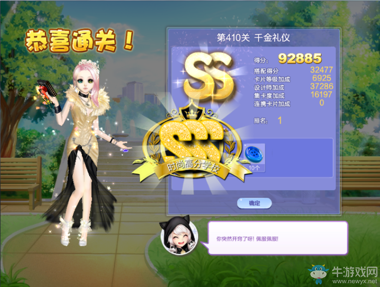 《QQ炫舞》設(shè)計(jì)師生涯第二十章S、SS、SSS搭配攻略大全