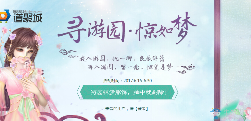 《QQ炫舞》六月游園驚夢(mèng)  豪禮等你來(lái)抽