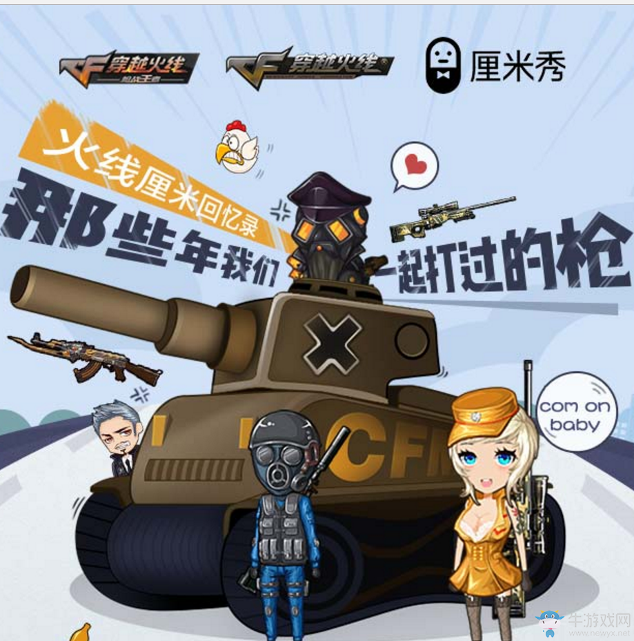 《CF》火線厘米回憶錄 領(lǐng)極品豪禮