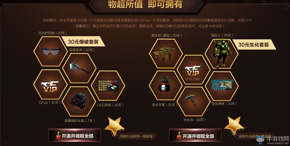 CF&超級會(huì)員超值低價(jià)活動(dòng) 領(lǐng)高爆手雷-SS