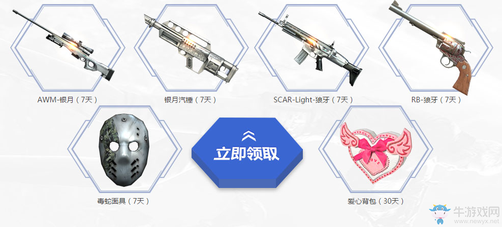 《CF》中考禮包 極品武器免費領