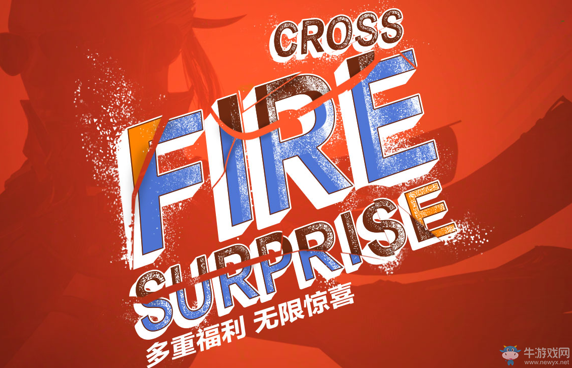 《CF》中考禮包 極品武器免費領