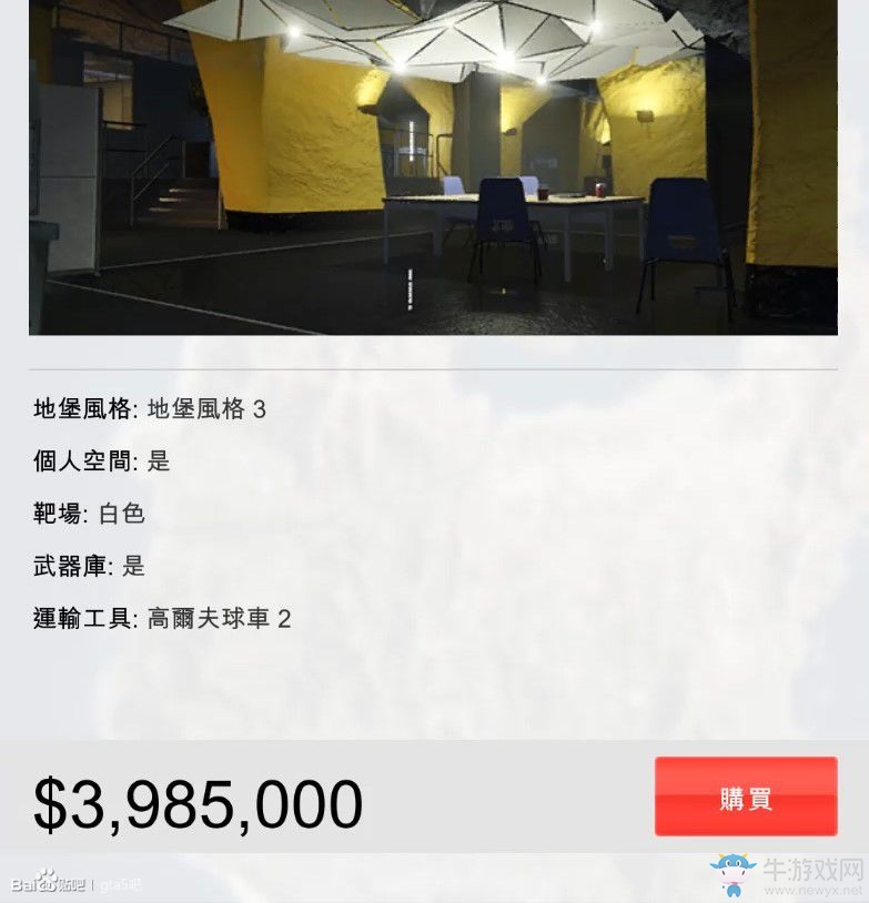 《俠盜飛車5》地堡升級涂裝及內部圖文一覽