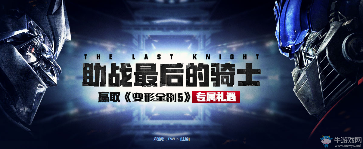 《CF》助戰最后的騎士 贏取變形金剛專屬禮遇