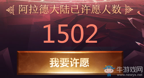《DNF》九周年許愿墻  官方為你完成你的夢想！