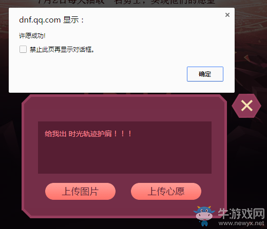 《DNF》九周年許愿墻  官方為你完成你的夢想！