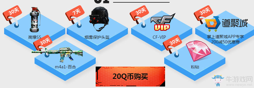 《CF》6月最多實惠 低價得超值套餐