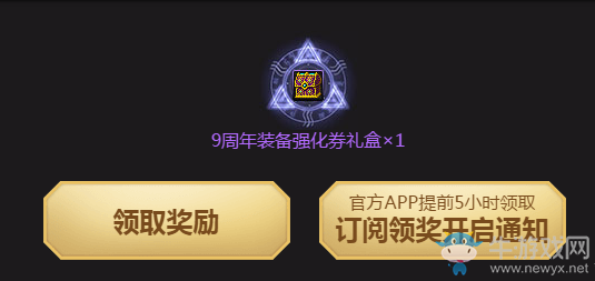 《DNF》9周年一路有你更精彩  在線送極品獎(jiǎng)勵(lì)