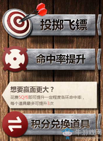 《使命召喚OL》使命大鏢客  射飛鏢贏大獎(jiǎng)